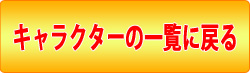 戻るボタン