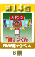 第１４位