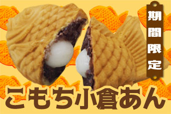 こもち小倉