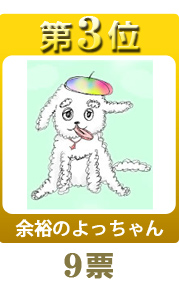 第３位
